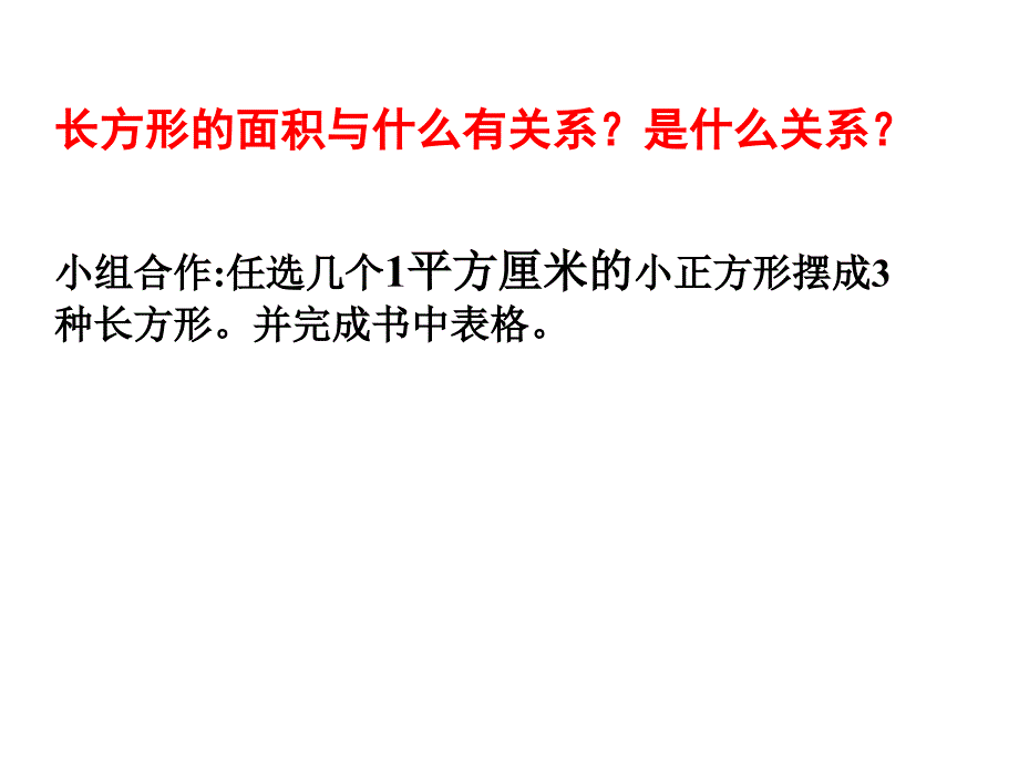 正方形面积计算课件_第4页