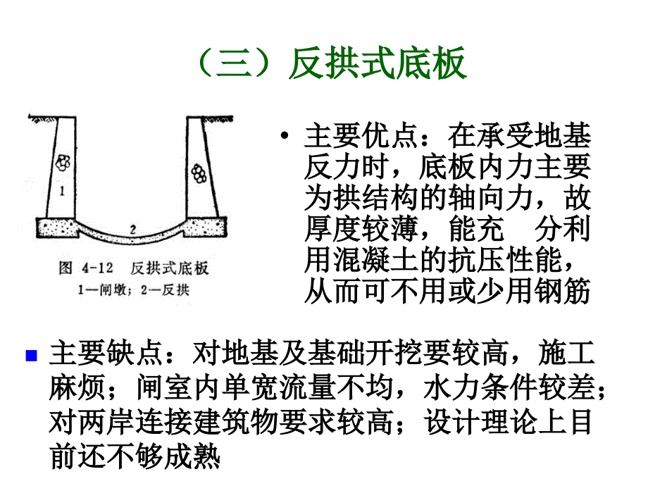 水利工程第4章第三节_第4页