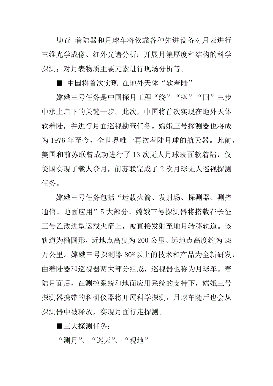 2023年嫦娥三号_嫦娥三号阅读答案_第2页