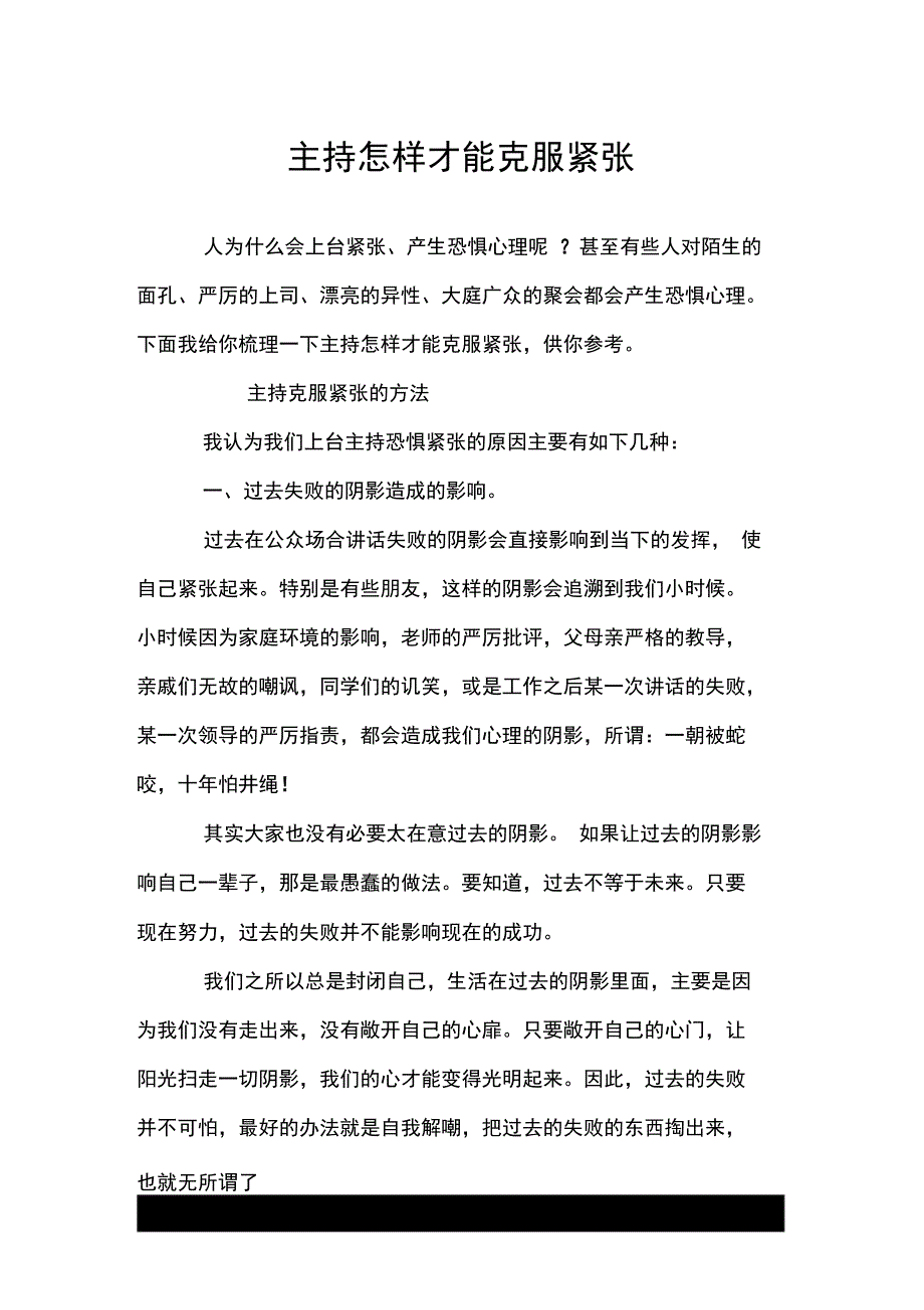 主持怎样才能克服紧张_第1页