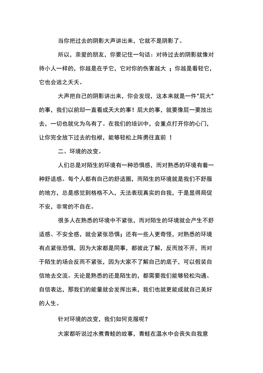 主持怎样才能克服紧张_第2页