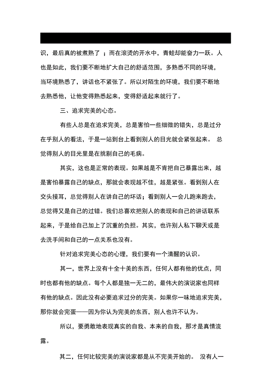 主持怎样才能克服紧张_第3页