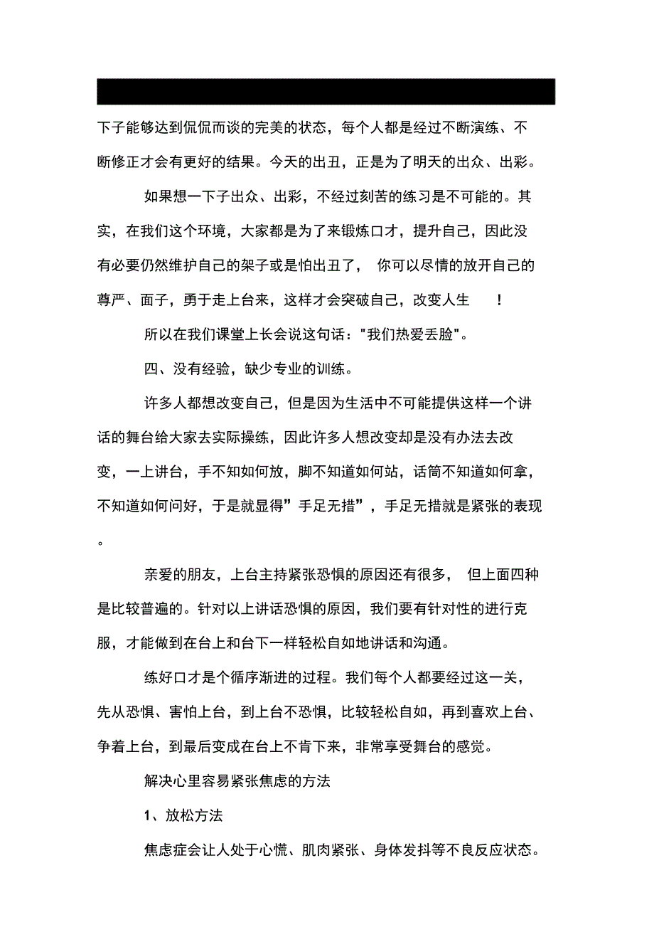 主持怎样才能克服紧张_第4页