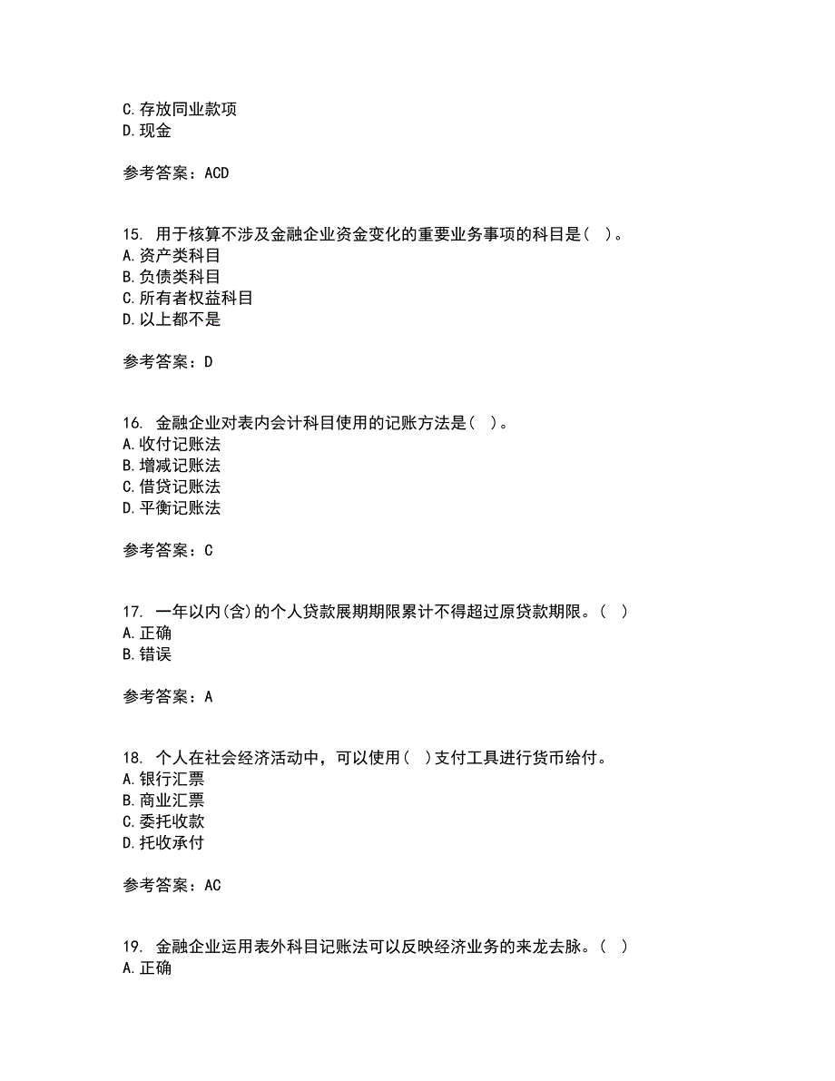 东北财经大学22春《金融企业会计》离线作业一及答案参考25_第4页