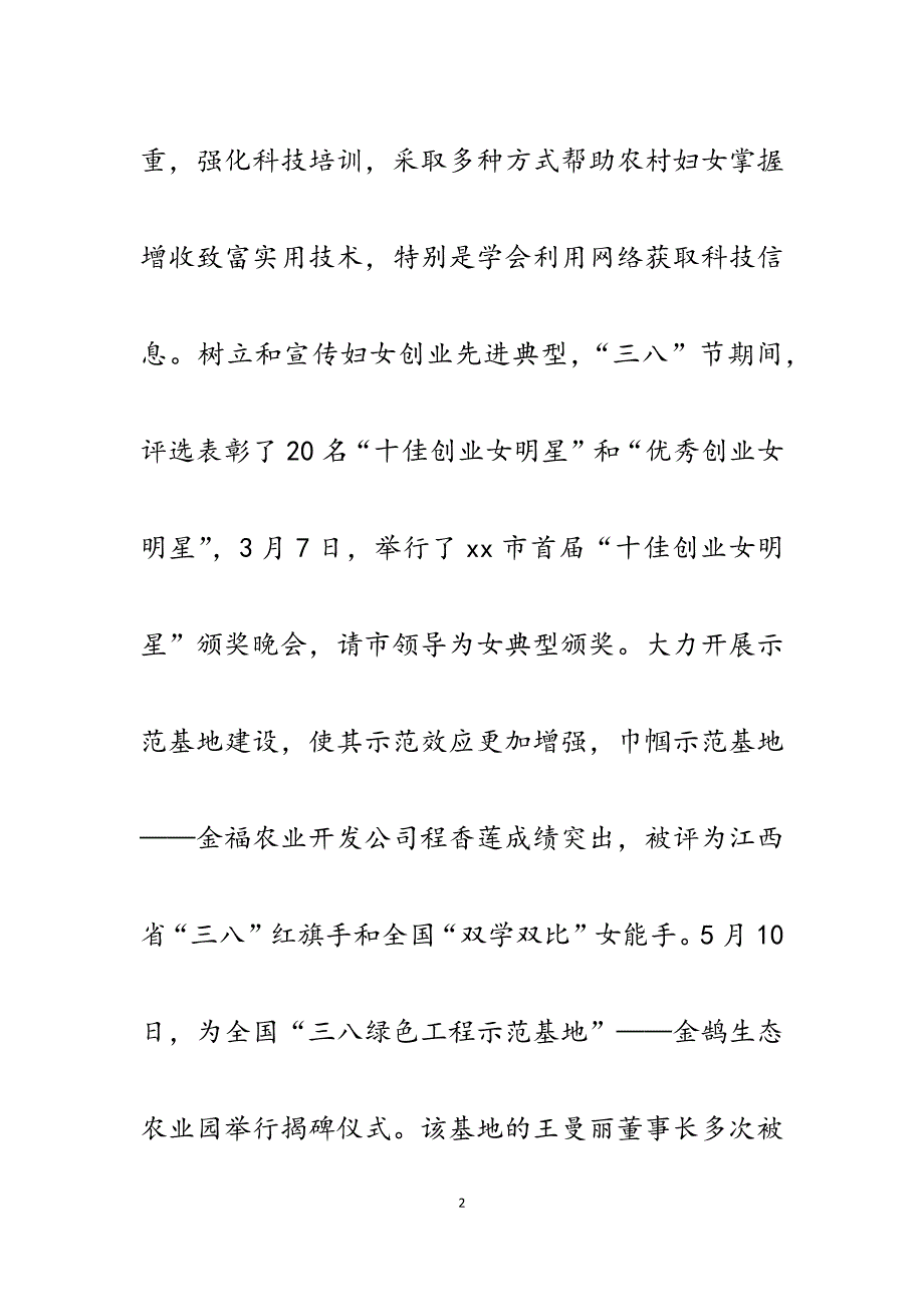 2023年市妇联服务新农村建设构建和谐社会工作汇报.docx_第2页