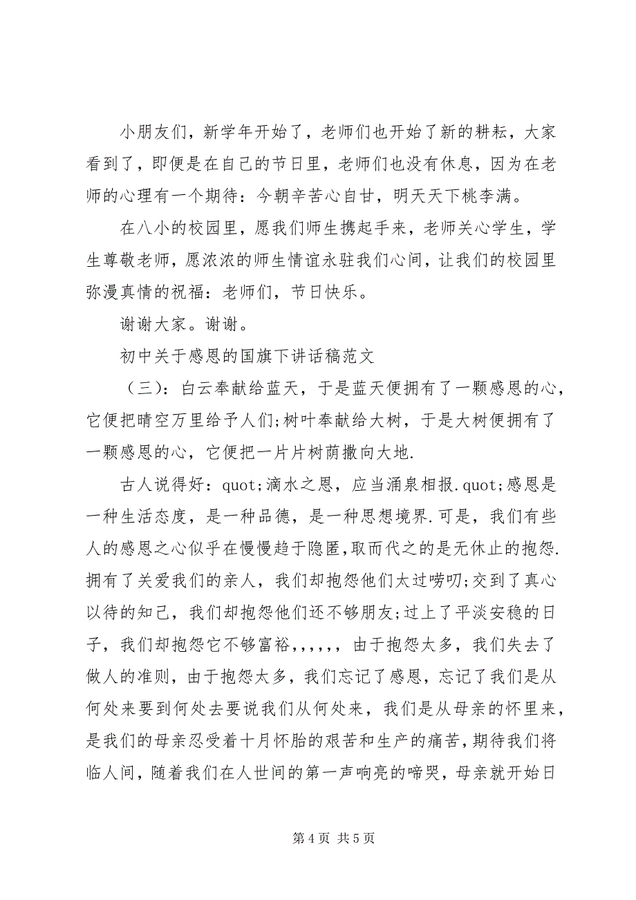 2023年初中关于感恩的国旗下致辞稿.docx_第4页