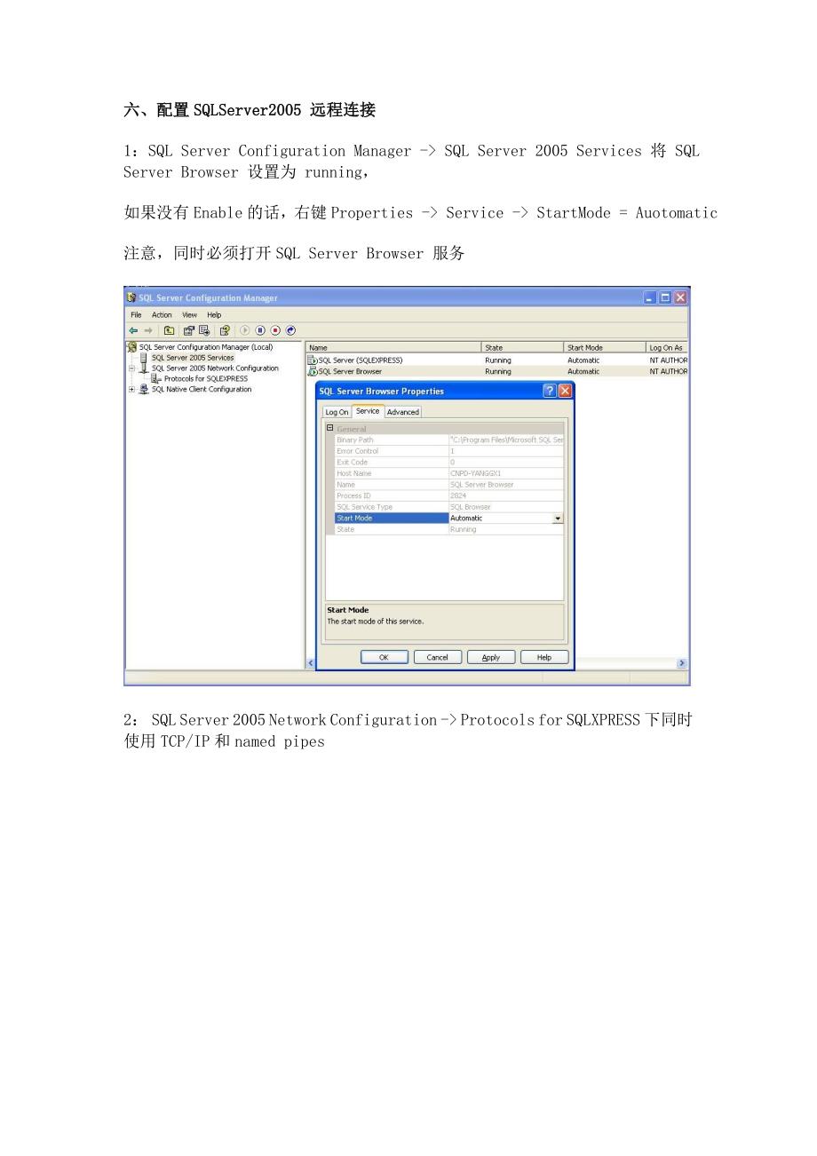 sql_server_2005_在win7下的安装.doc_第2页