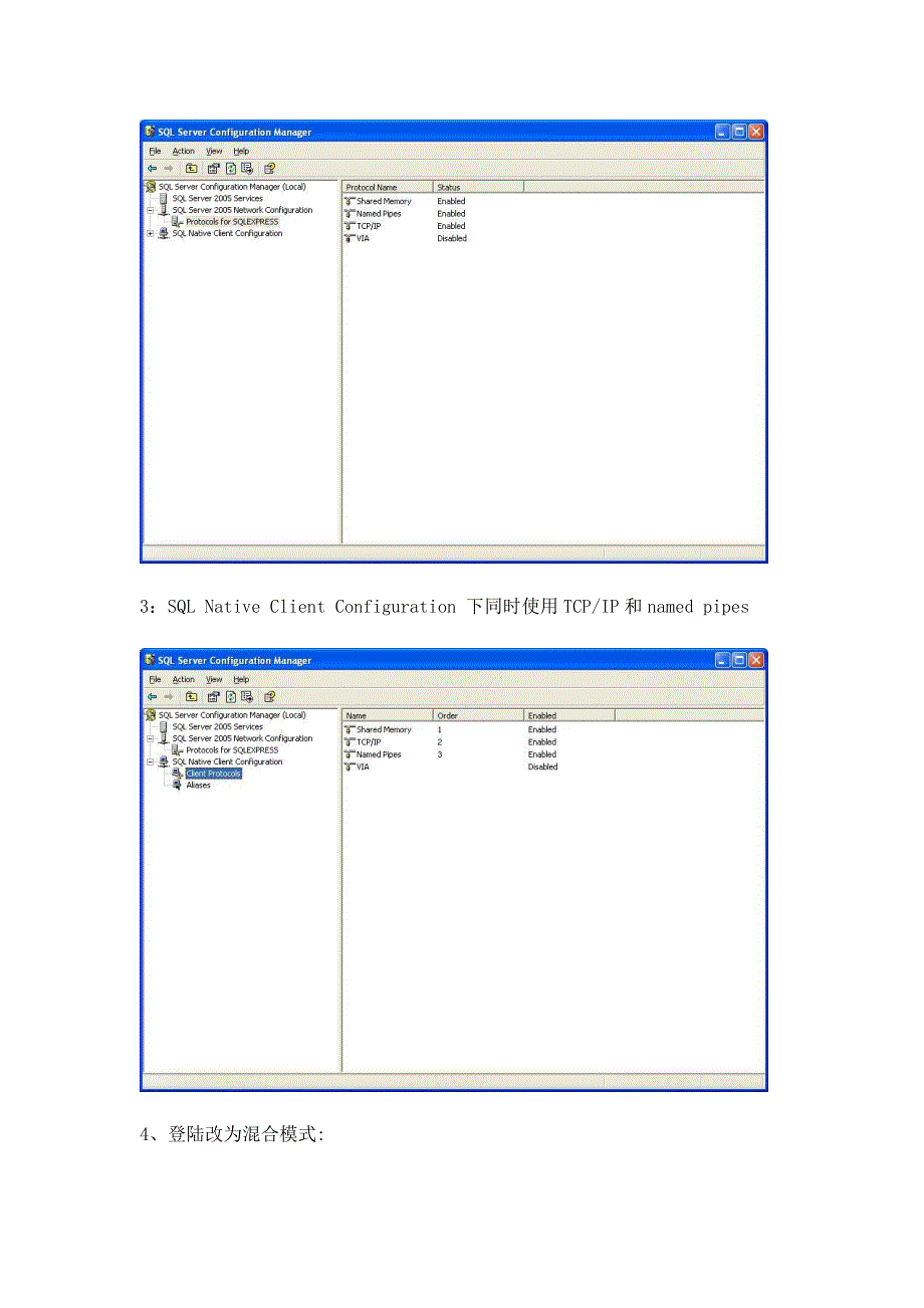 sql_server_2005_在win7下的安装.doc_第3页