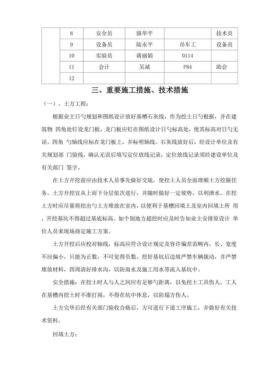 丁蜀高级中学综合施工组织设计_第2页