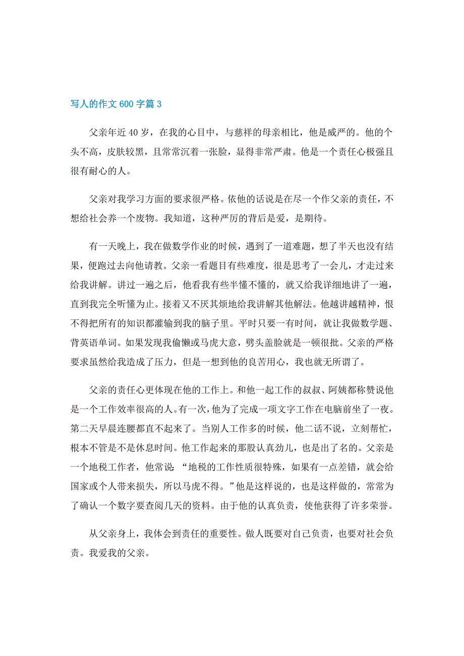 写人的作文600字7篇_第3页