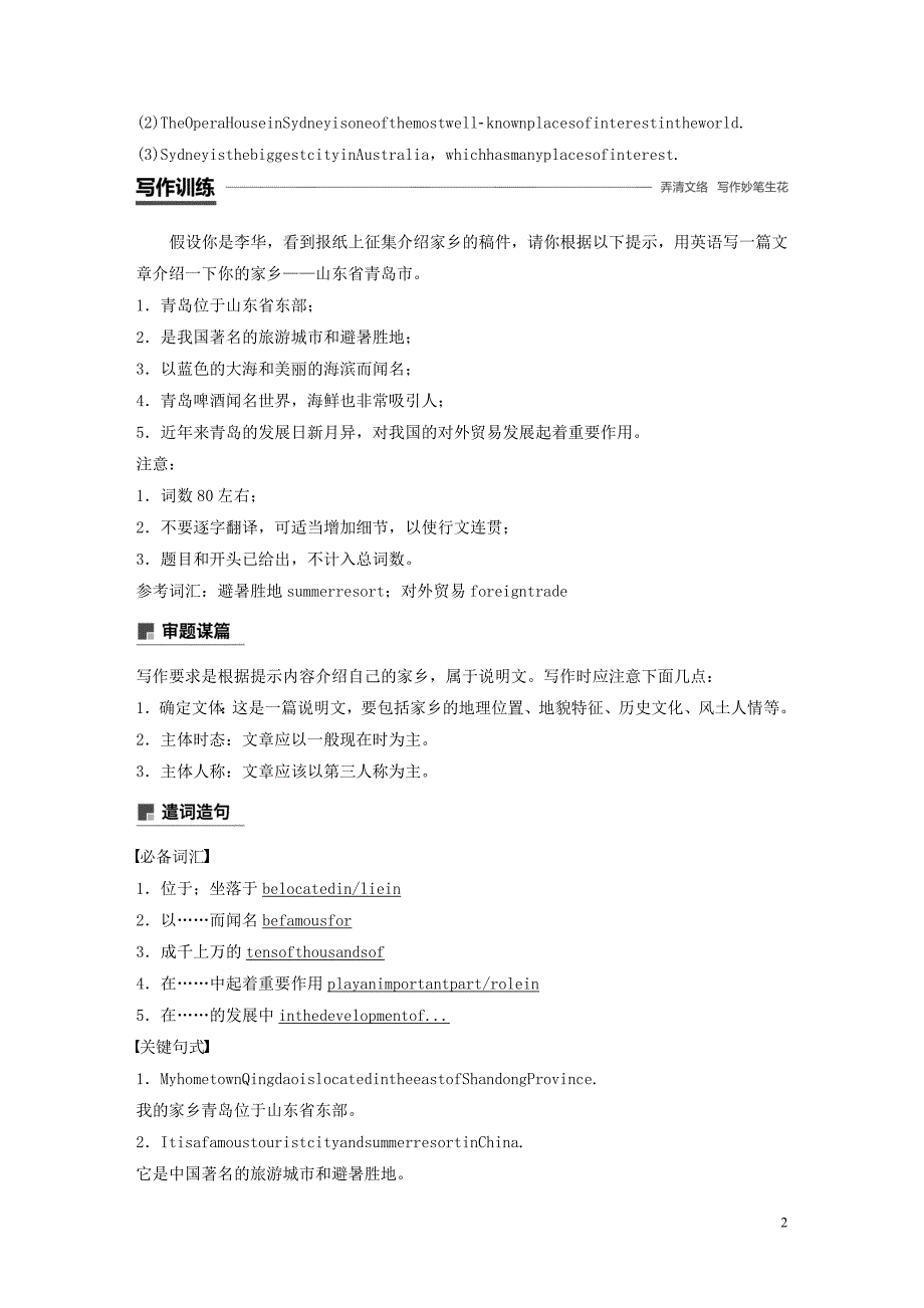 （山东专用）2019-2020学年高中英语 Module 4 A Social Survey&amp;mdash;&amp;mdash;My Neighbourhood Period Five Writing&amp;mdash;Describing a place练习（含解析）外研版必修1_第2页