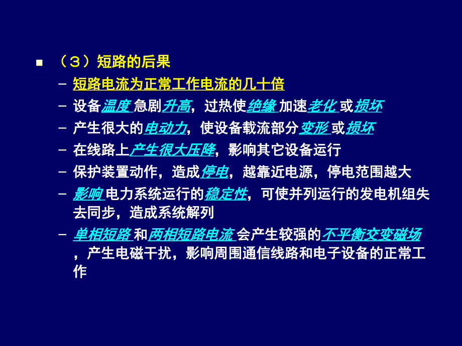 3短路电流计算_第4页