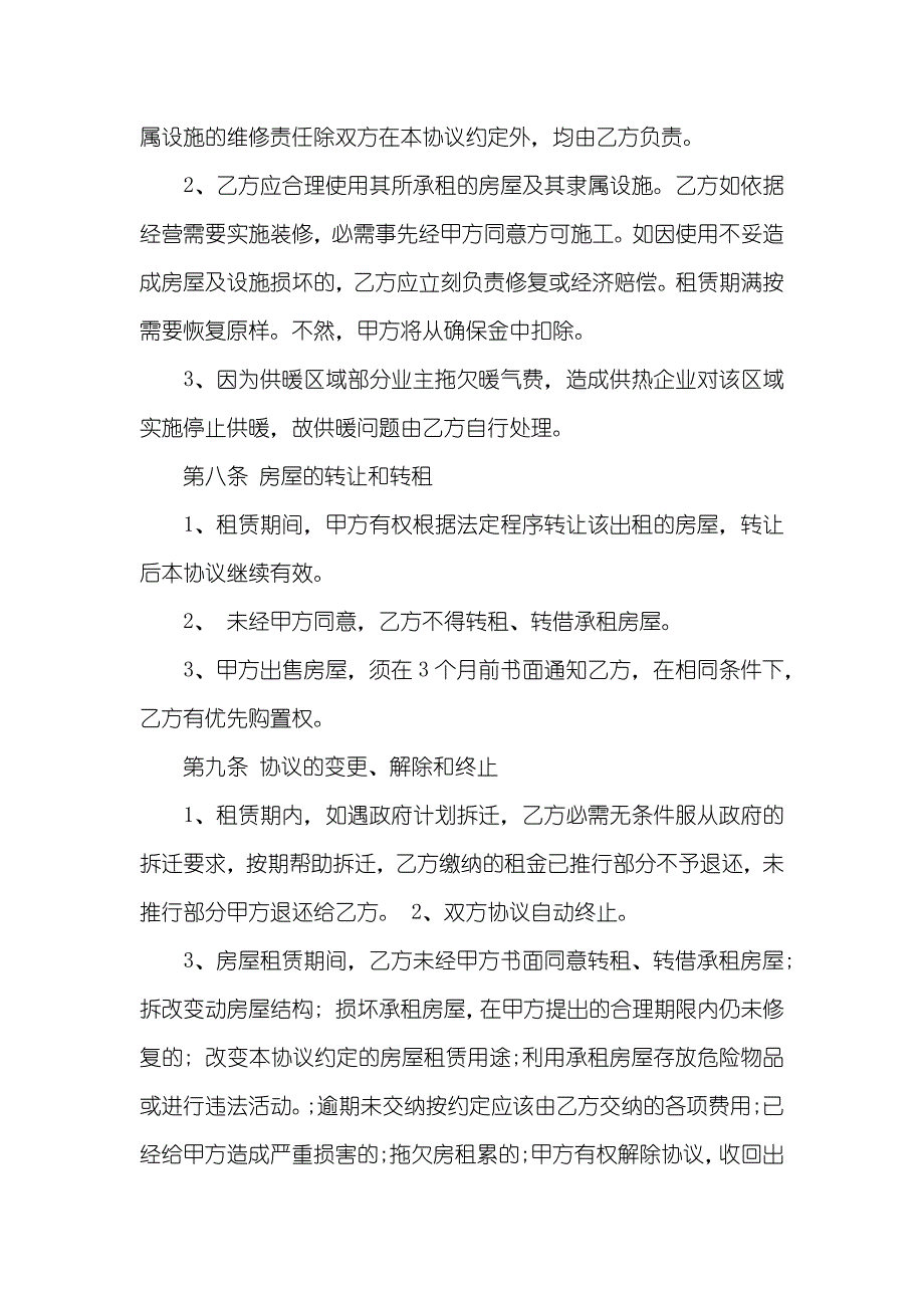 银川房屋出租协议_第3页