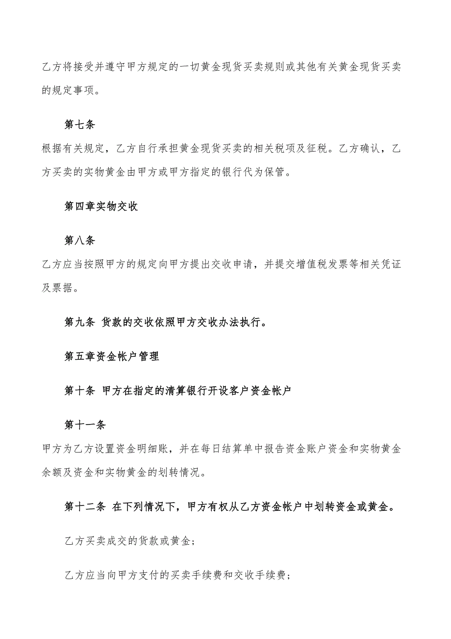 2022年黄金现货买卖贸易合同_第3页