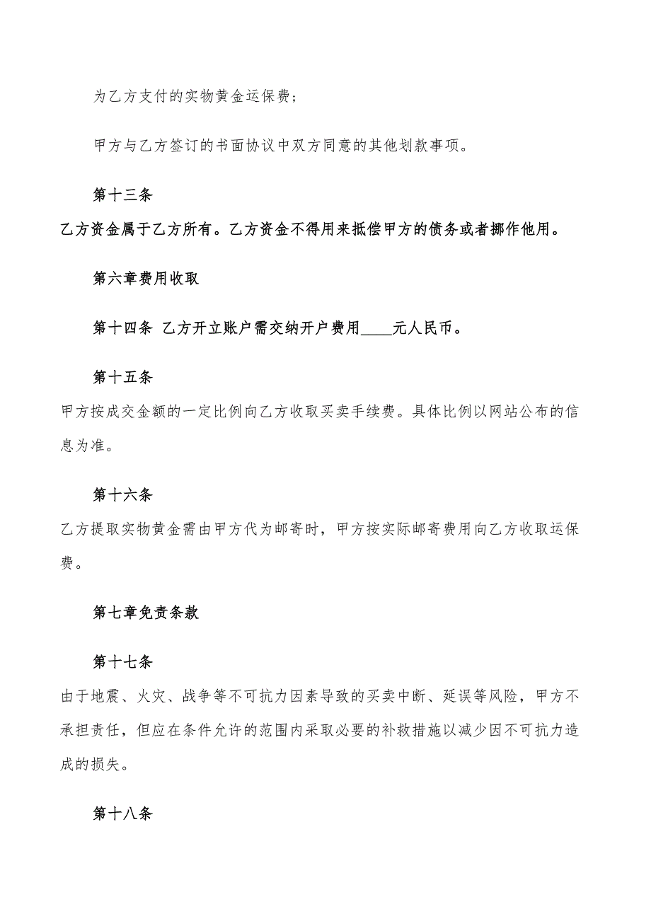 2022年黄金现货买卖贸易合同_第4页