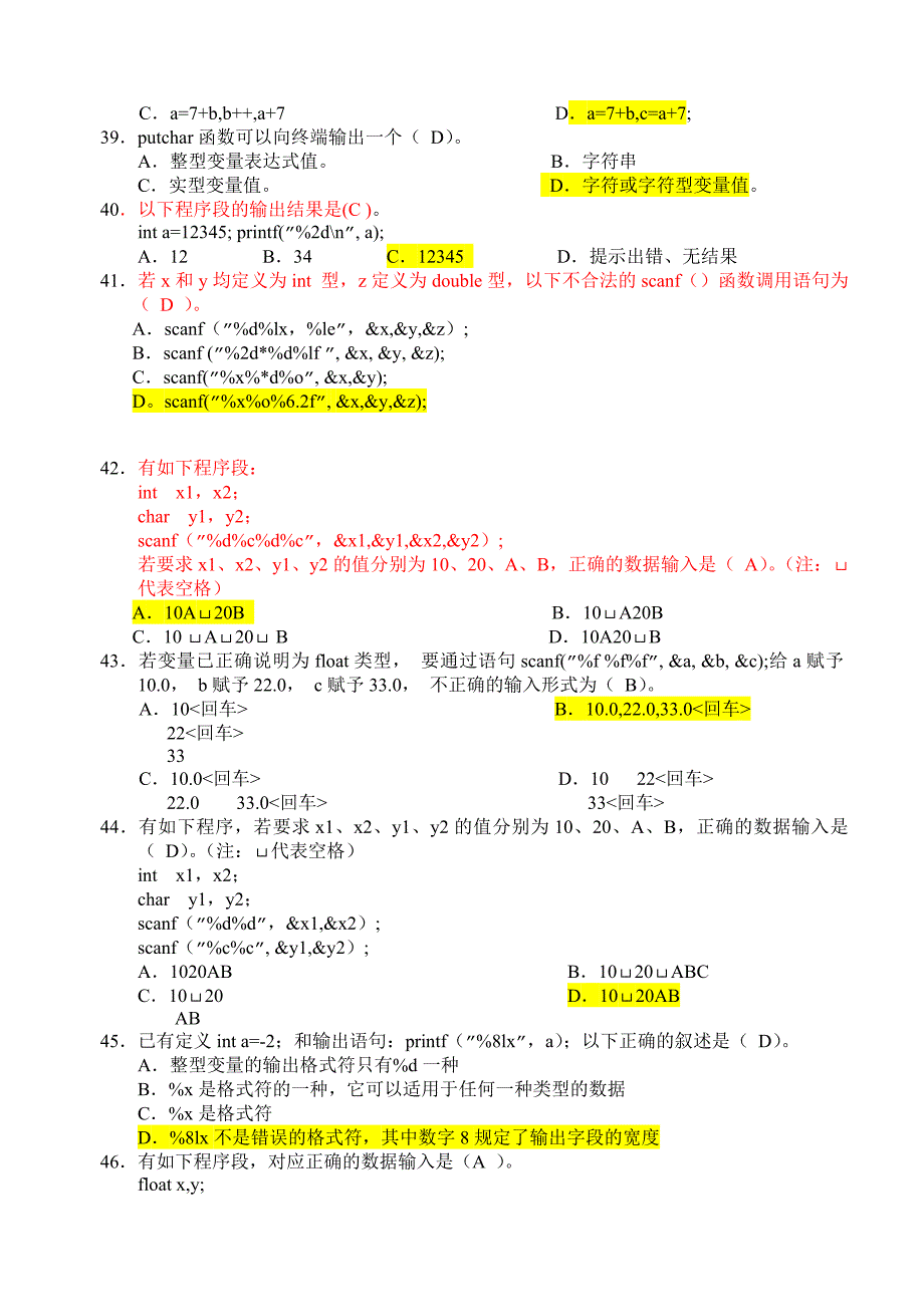 C语言基础练习题_第4页