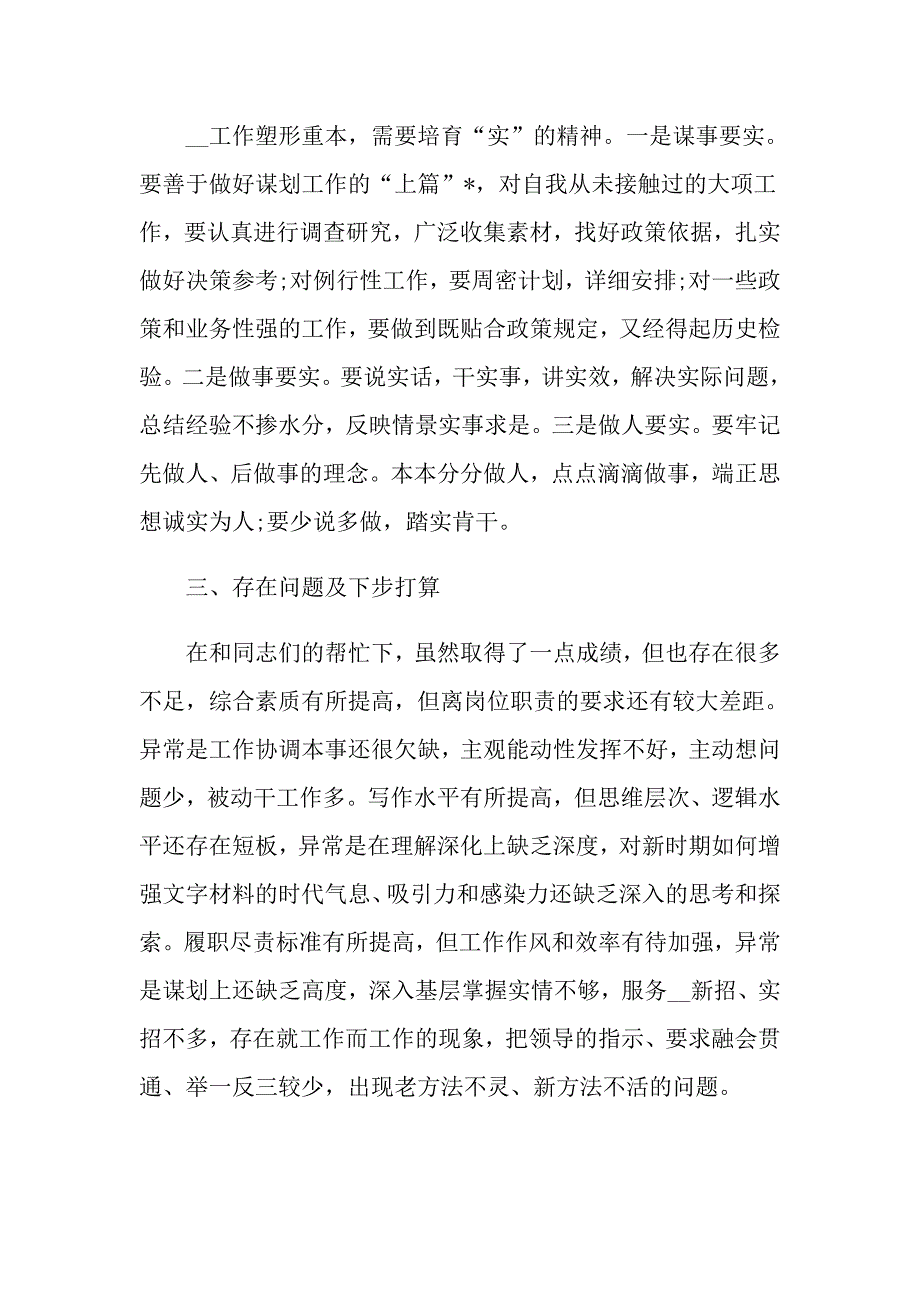 领导干部个人述职报告范文_第3页