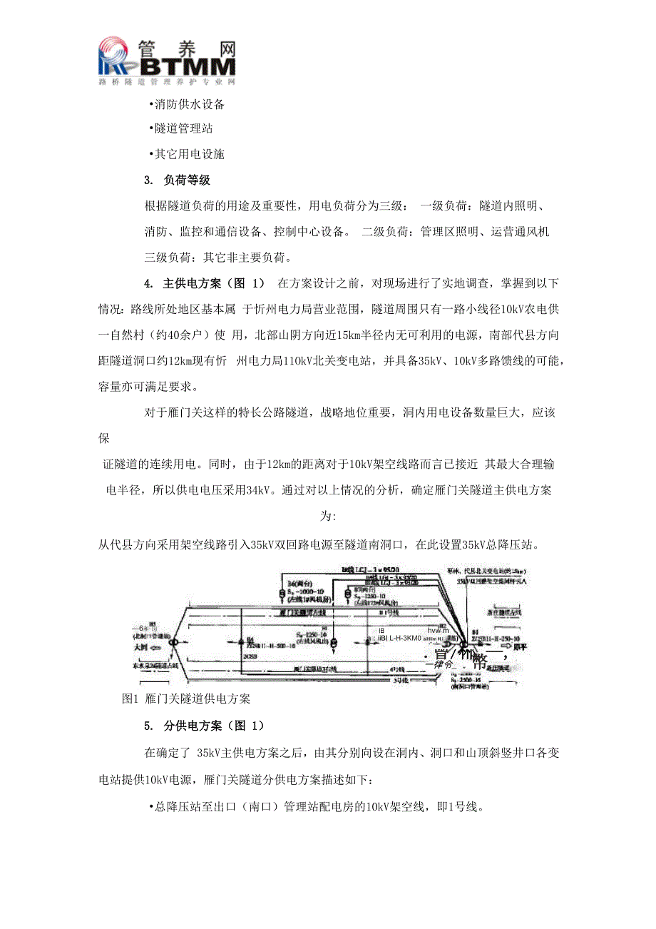 雁门关特长公路隧道供电方案设计_第3页