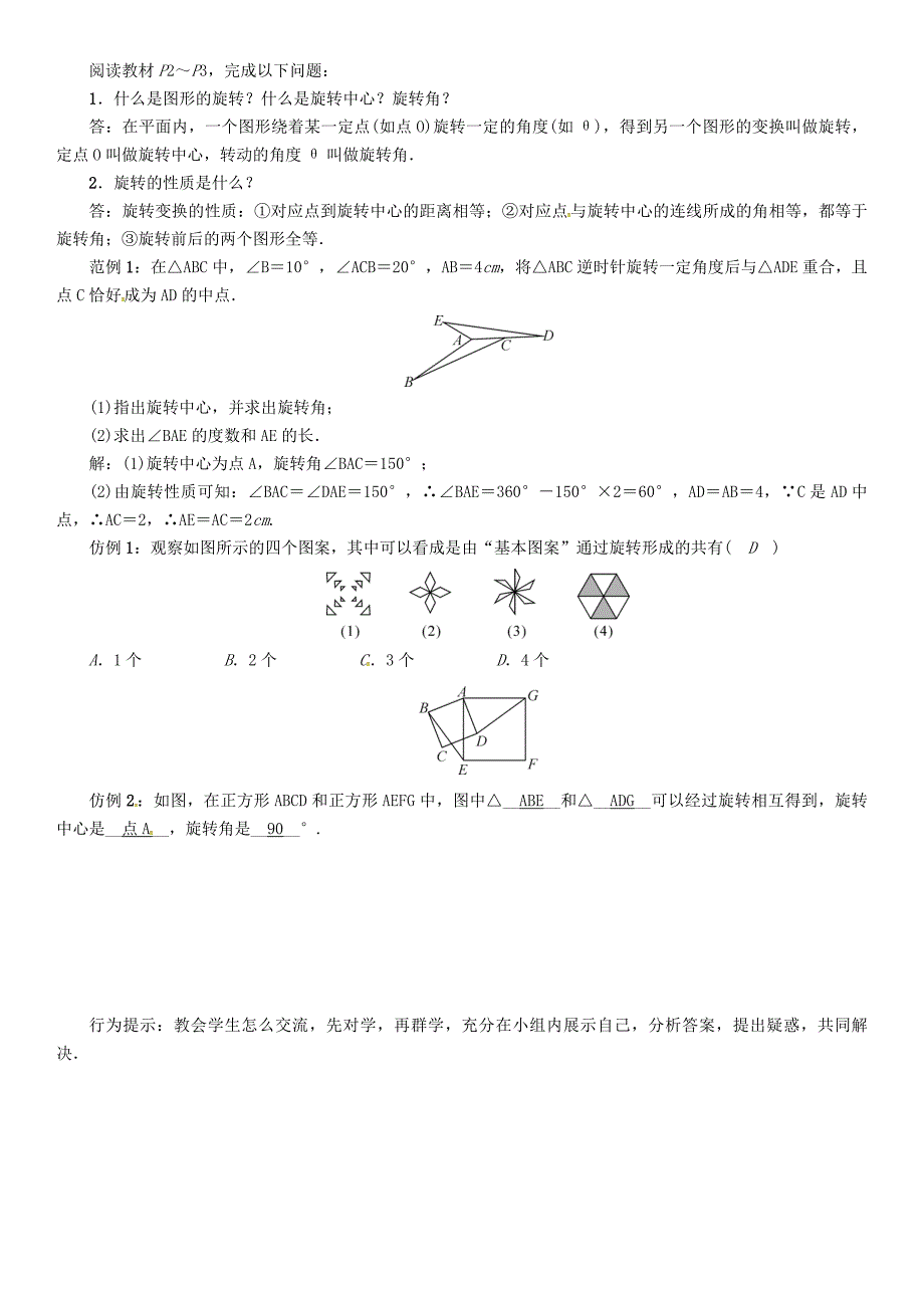 九年级数学下册24圆课题旋转学案新版沪科版新版沪科版初中九年级下册数学学案_第2页