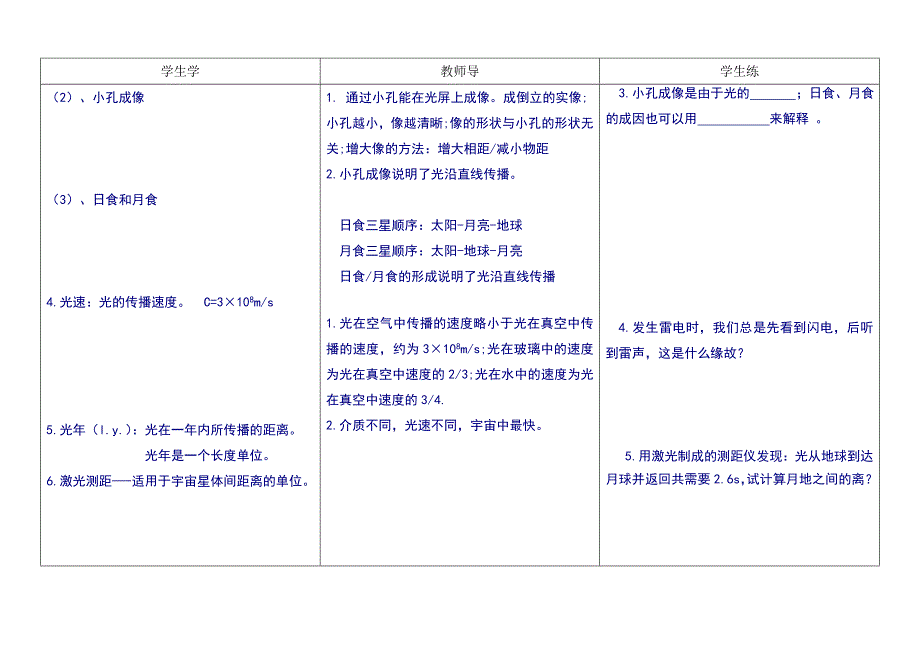 33光的直线传播.doc_第3页