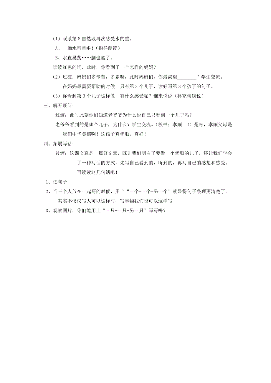 三个儿子-教学设计_第2页