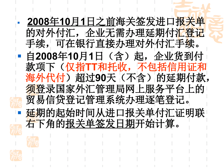 企业贸易项下外债登记教程文件_第2页