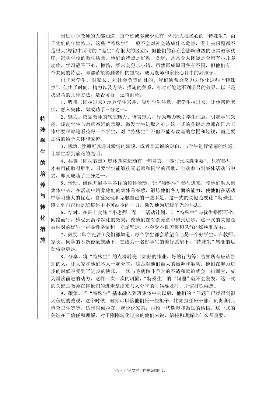 --2班主任及教学工作计划与总结_第5页