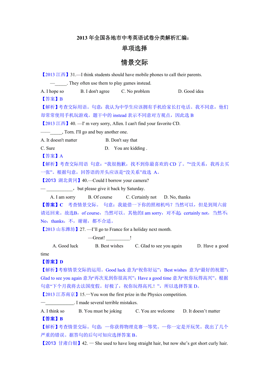 最新中考真题分类汇编之情景交际汇编_第1页