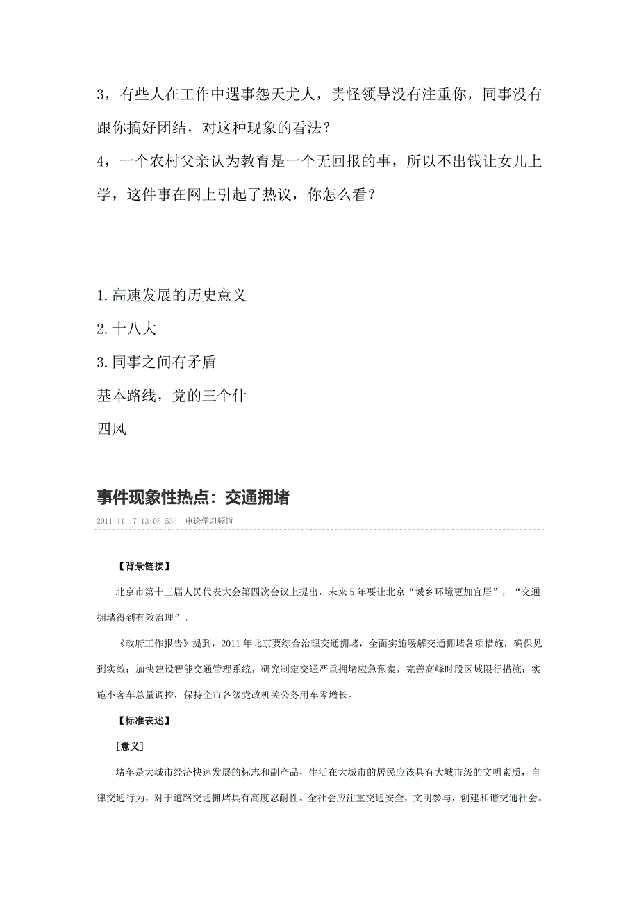 最新高速公路面交通运输厅面试试题_第2页