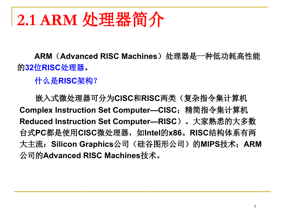 嵌入式系统课件_第3页