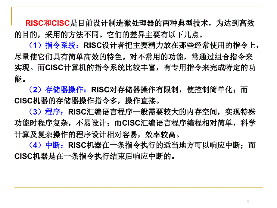 嵌入式系统课件_第4页