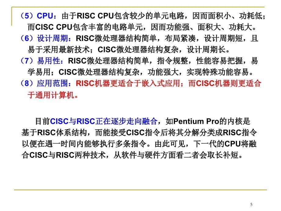 嵌入式系统课件_第5页