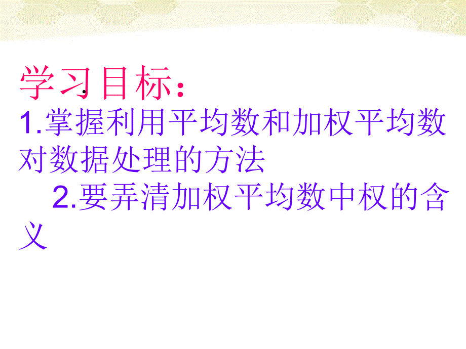 八年级数学下册数据的分析20.1平均数课件人教新课标版_第3页