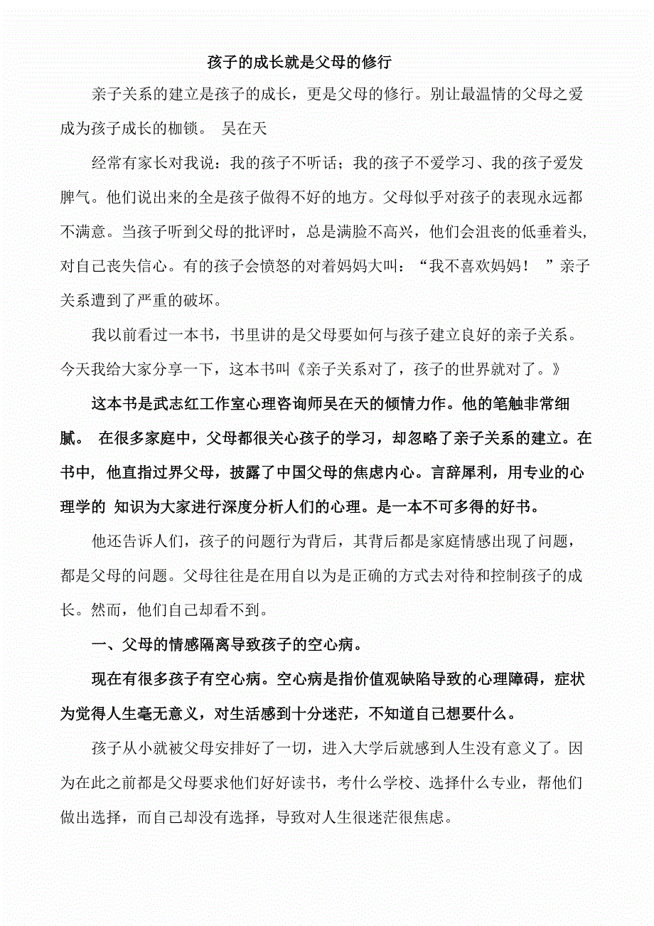 孩子的成长就是父母的修行_第1页