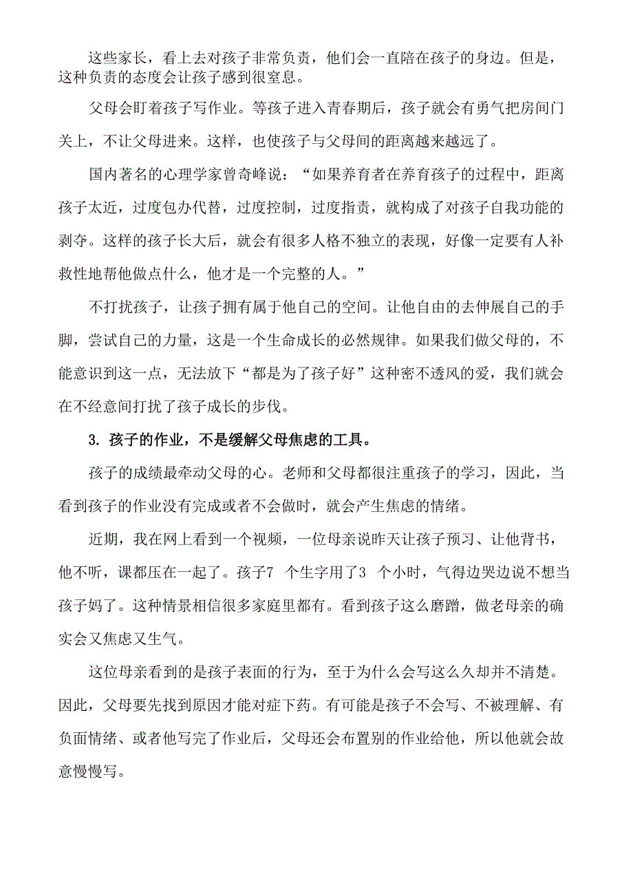 孩子的成长就是父母的修行_第3页