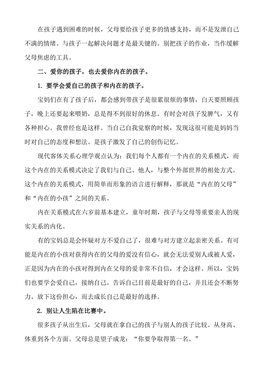 孩子的成长就是父母的修行_第4页