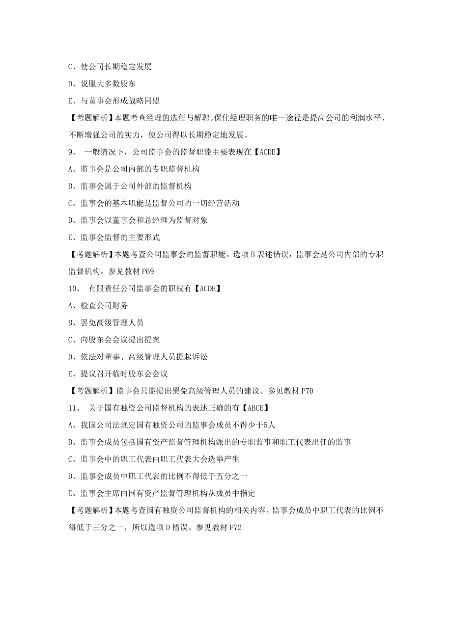 2013年初级经济师考试工商管理专业模拟试题_第3页