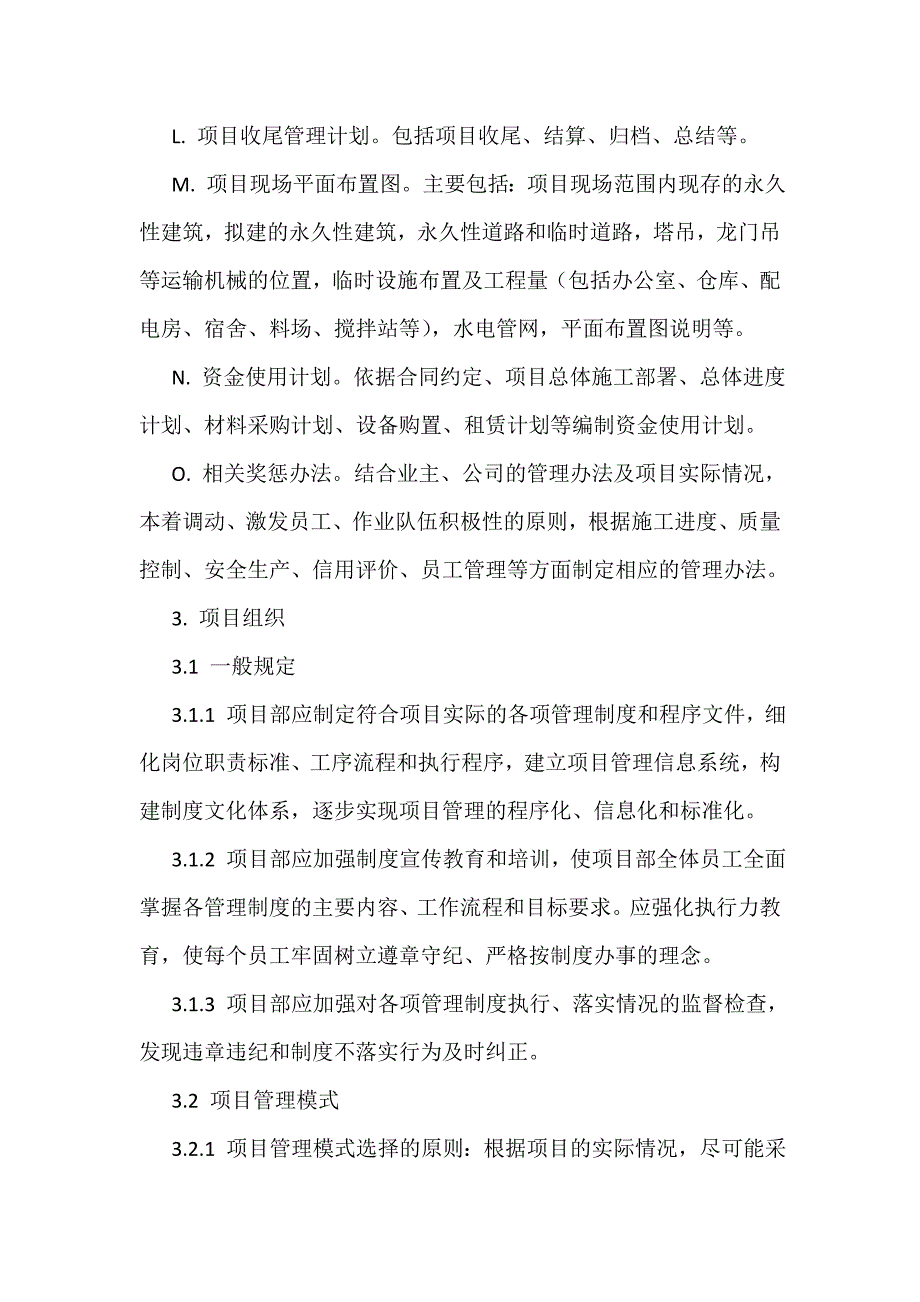 工程项目标准化管理_第4页