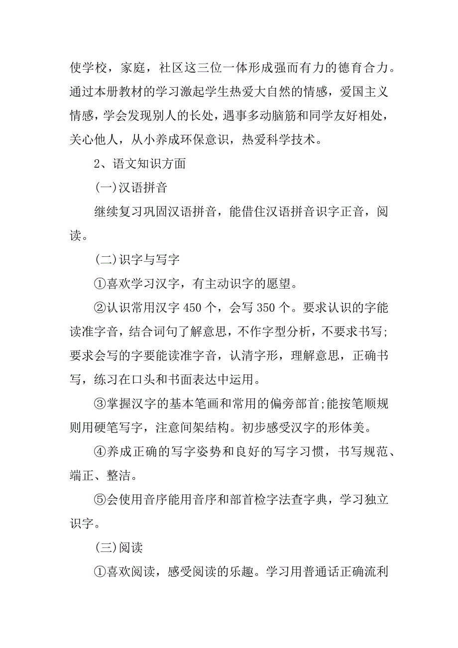 2023年实用的二年级班主任工作计划范文_第3页