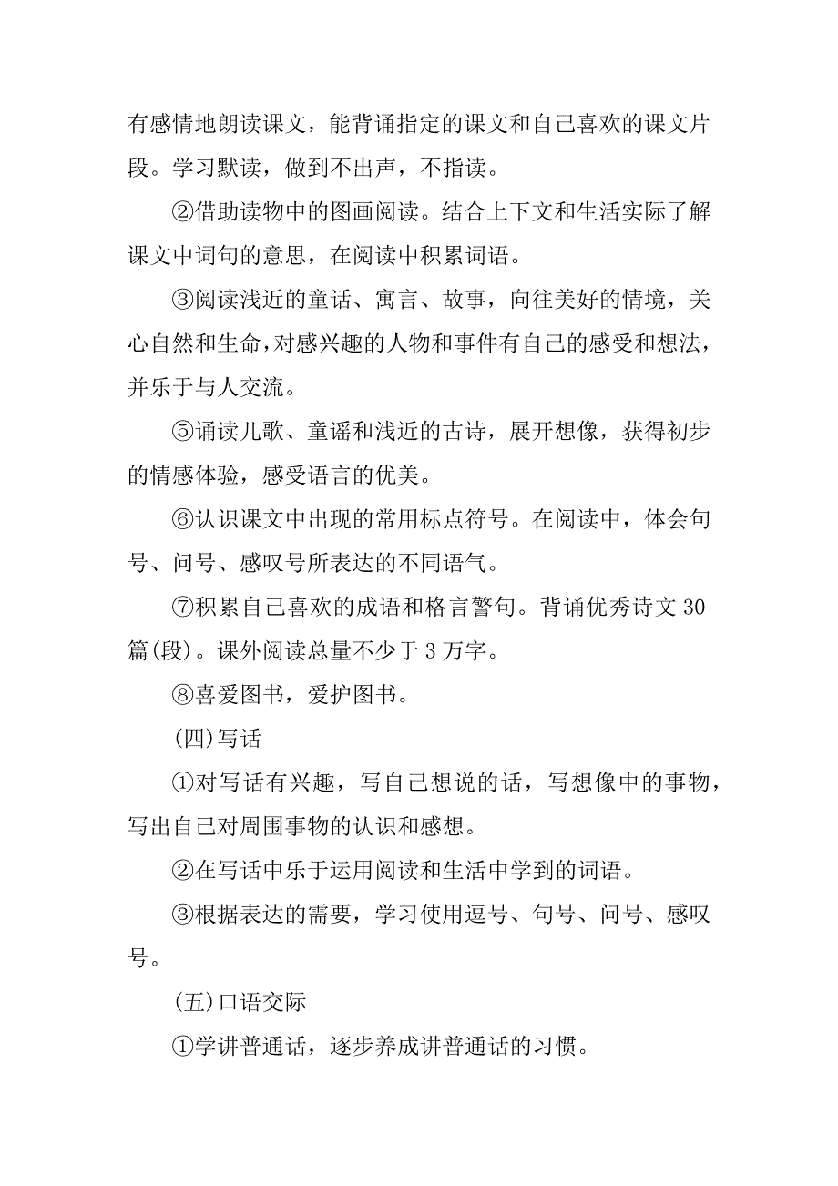 2023年实用的二年级班主任工作计划范文_第4页