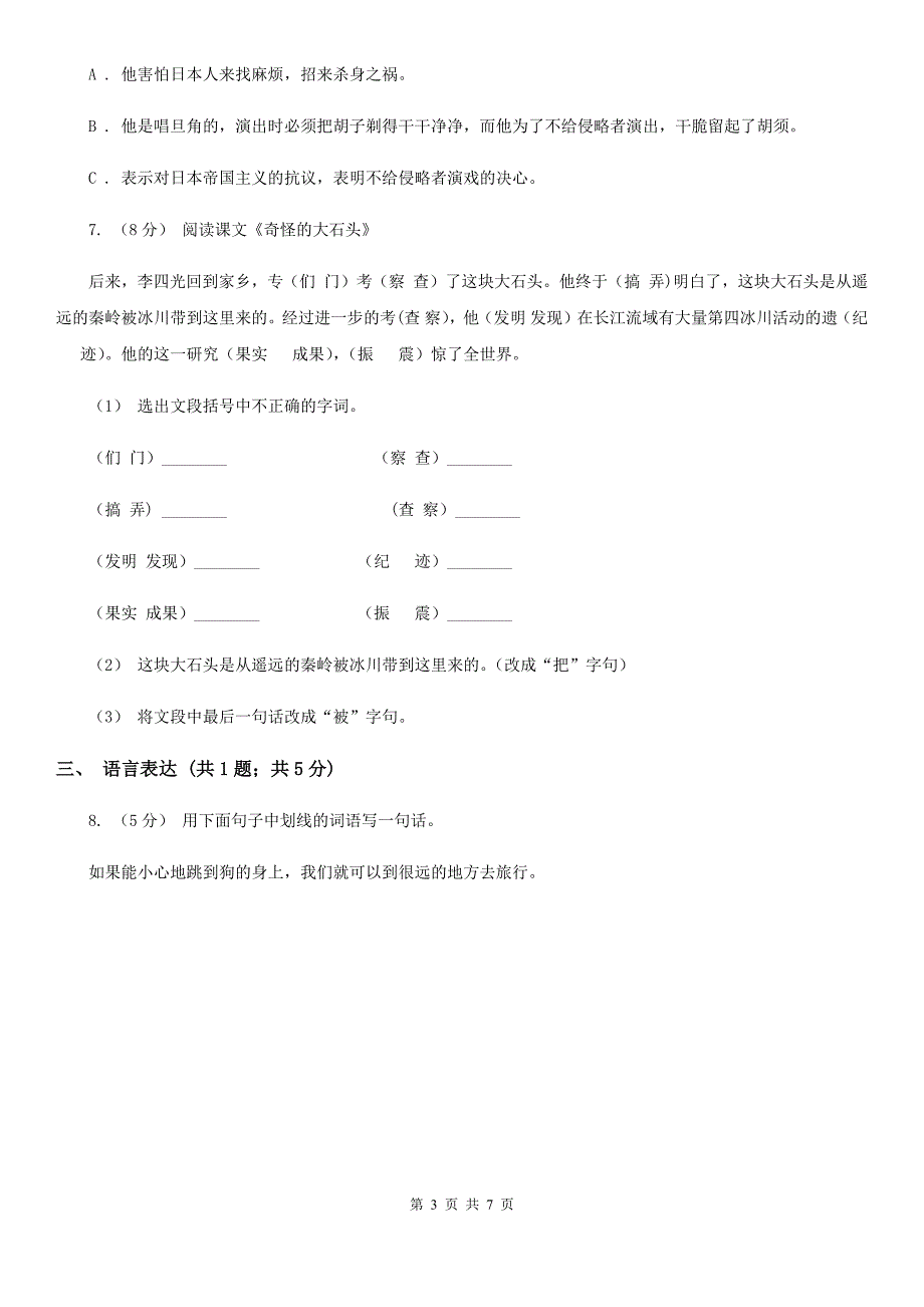 人教部编版一年级下册语文课文2第6课《树和喜鹊》同步练习D卷.doc_第3页