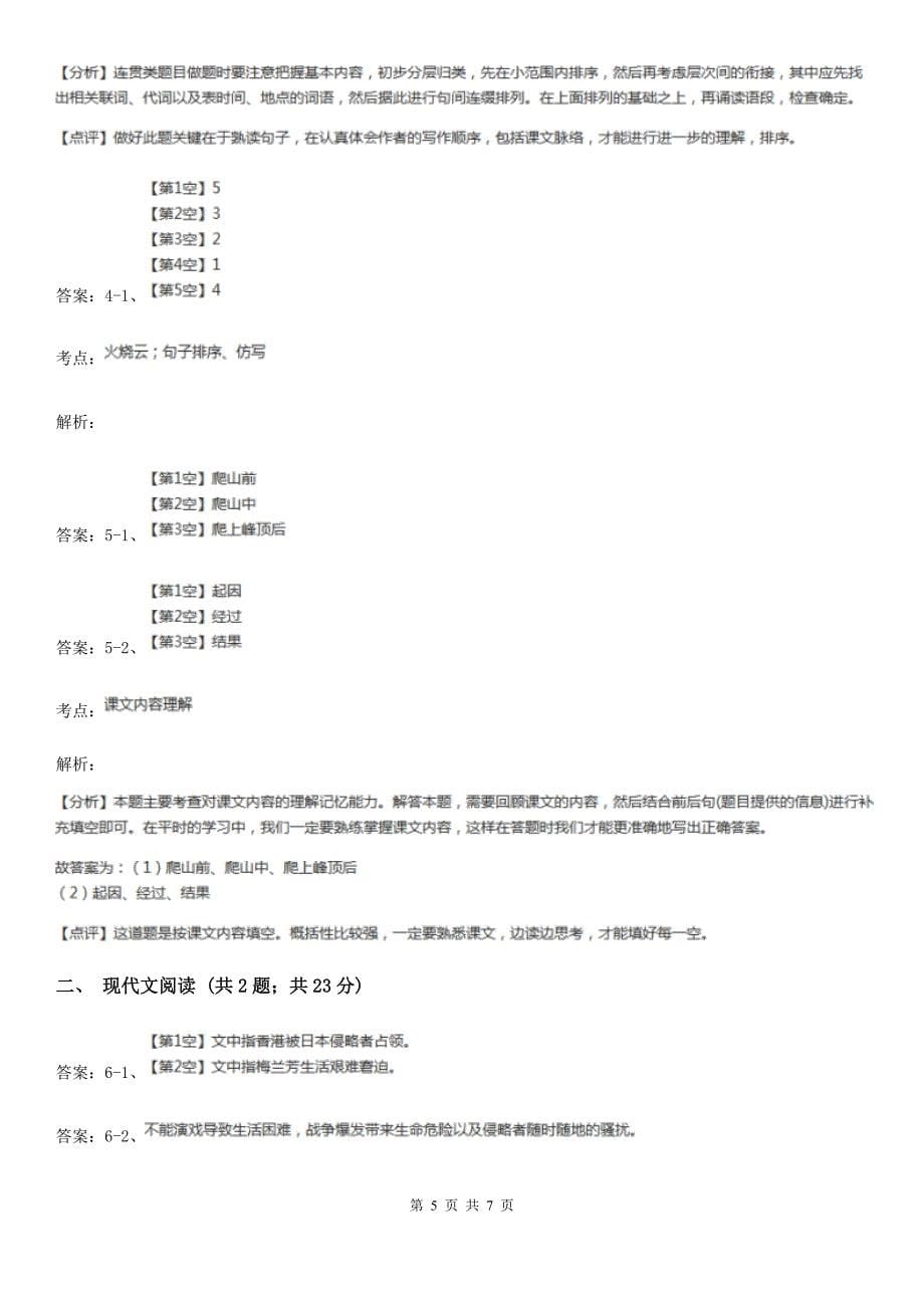 人教部编版一年级下册语文课文2第6课《树和喜鹊》同步练习D卷.doc_第5页