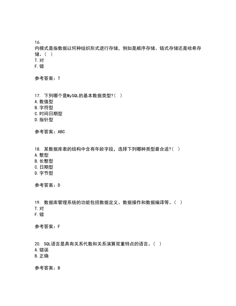 南开大学21秋《数据库应用系统设计》在线作业三满分答案58_第4页