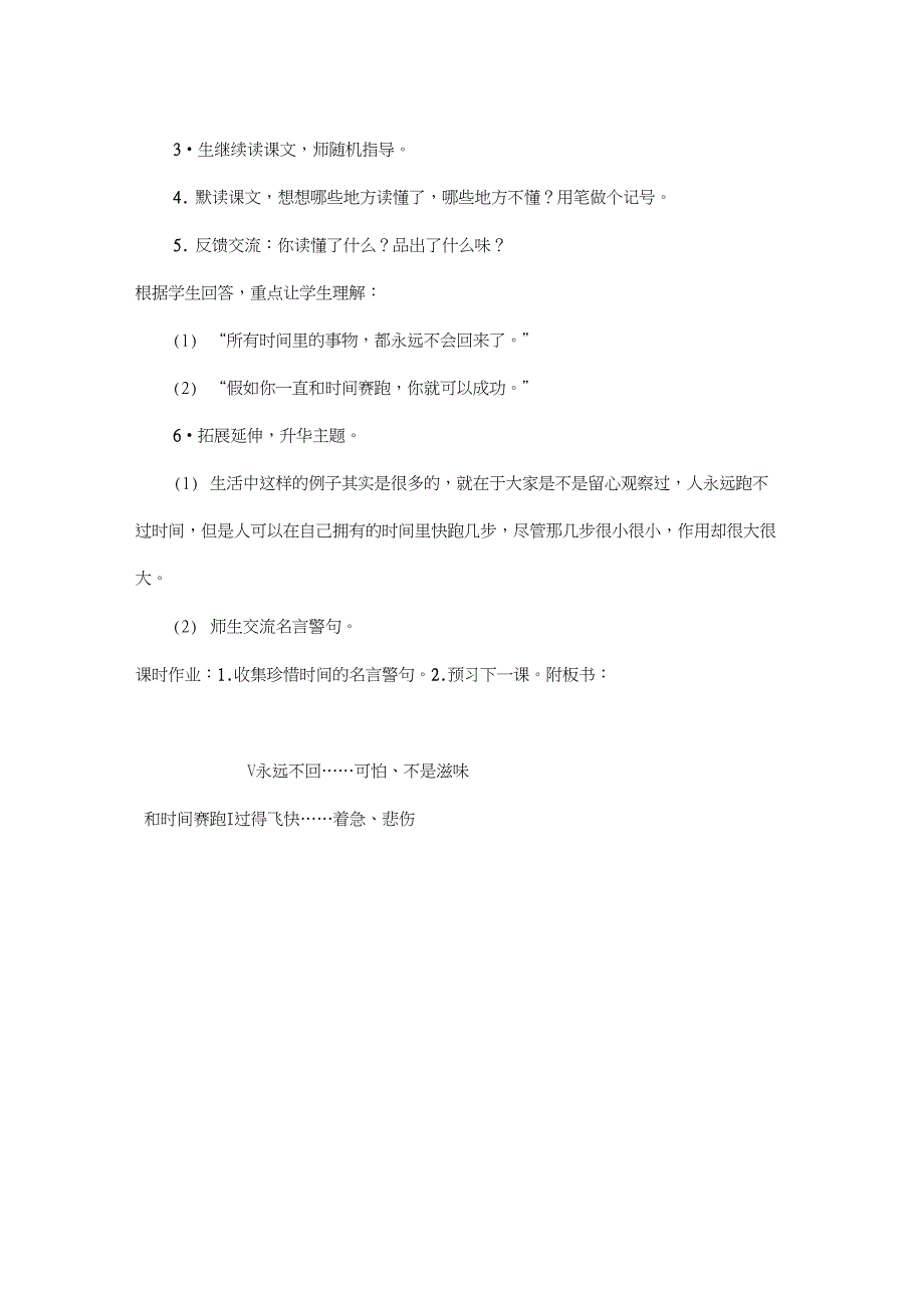 13.《和时间赛跑》教学设计_第3页