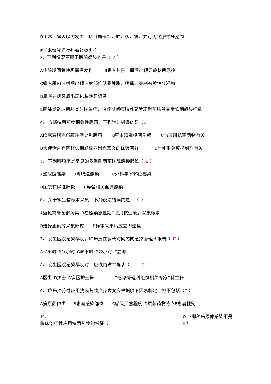 基层医院院感知识培训考试试卷答案_第2页