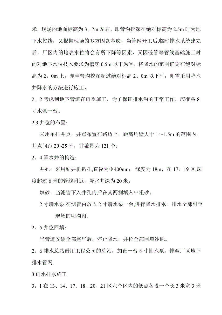 降水排水施工方案实用文档_第4页