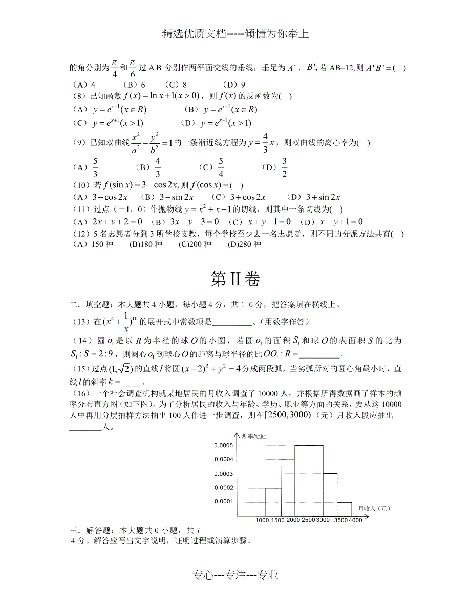 2006年全国2卷高考文科数学解析版(共11页)_第2页