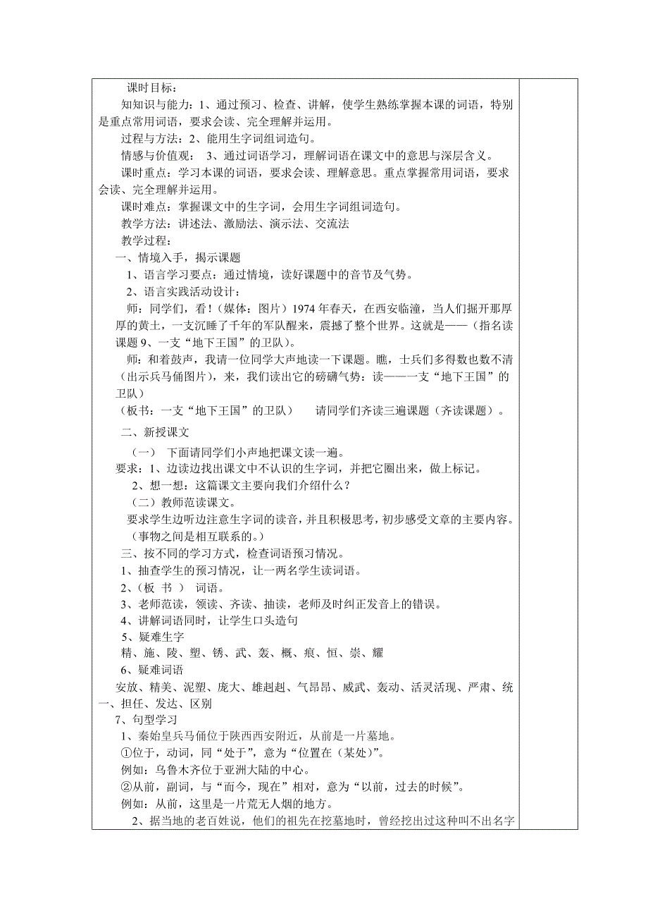 第九课一支地下王国的卫队教学设计_第3页