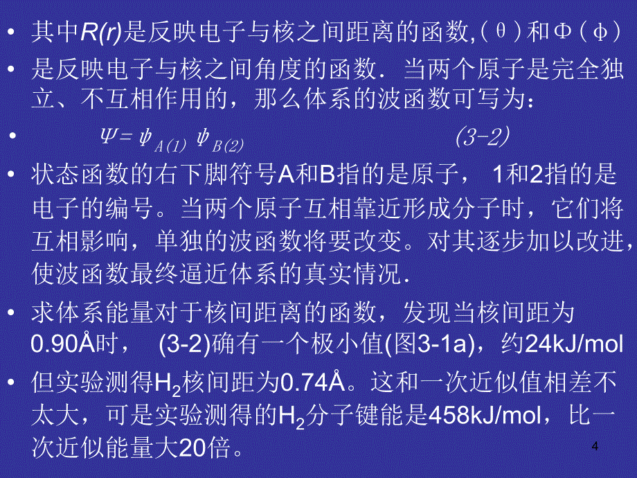 固体化学导论3共价键和原子晶体_第4页