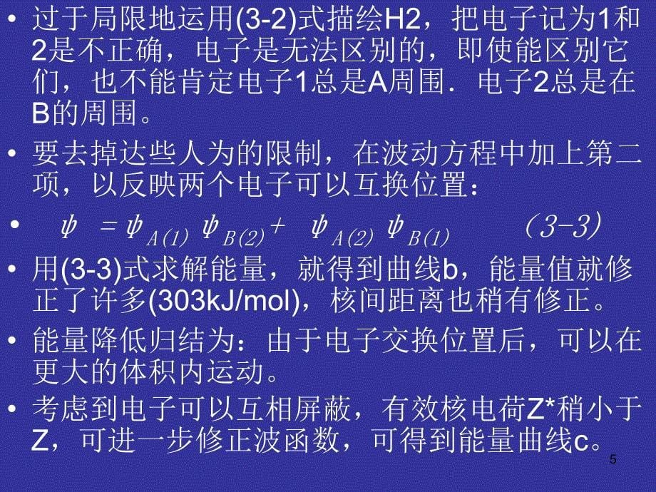 固体化学导论3共价键和原子晶体_第5页